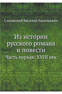 Iz Istorii Russkogo Romana I Povesti Chast' Pervaya