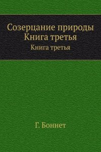 Sozertsanie prirody