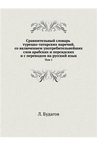 Сравнительный словарь турецко-татарских