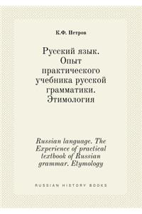 Russian Language. the Experience of Practical Textbook of Russian Grammar. Etymology