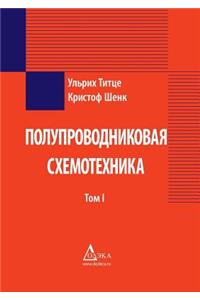 The semiconductor circuit design (set of 2 books). Volume 1