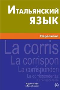 Ital'janskij Jazyk. Perepiska
