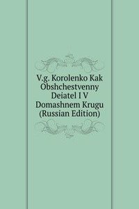 V.G. KOROLENKO KAK OBSHCHESTVENNY DEIAT