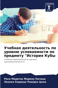 Учебная деятельность по уровню успеваемо