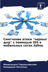 Смягчение атаки 