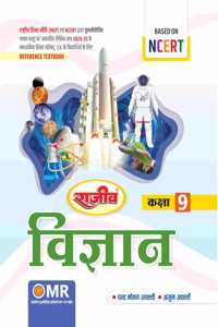 Rajeev Reference Textbook Vigyan Class 9th UP Board 2025