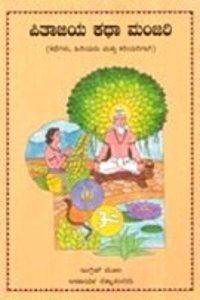 Tales for the Young & Old (Kannada)