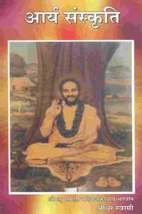 Aarya Sanskriti