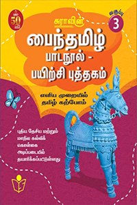 SURA`S Tamil Exercise Book - 3rd Standard