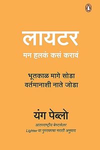Lighter (Marathi)