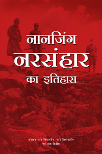 History of the Nanjing Massacre (Hindi Edition)