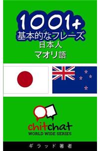 1001+ Basic Phrases Japanese - Maori