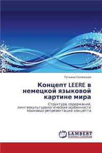 Kontsept Leere V Nemetskoy Yazykovoy Kartine Mira