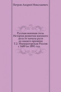 Russkaya voennaya sila
