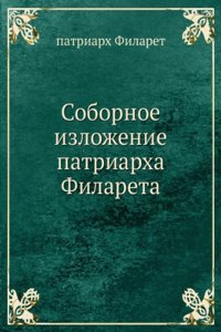 Sobornoe izlozhenie