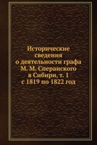 Istoricheskie svedeniya o deyatelnosti grafa M. M. Speranskogo v Sibiri s 1819 po 1822 god