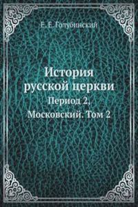 Istoriya russkoj tserkvi