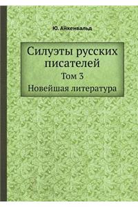 Силуэты русских писателей