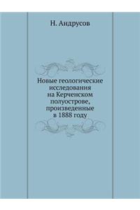 Новые геологические исследования на Кер