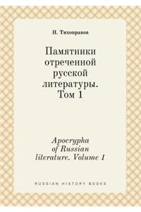 Apocrypha of Russian Literature. Volume 1