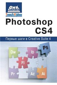 Adobe Photoshop Cs4. First Steps in Creative Suite 4