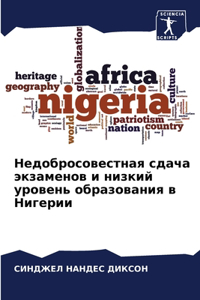 Недобросовестная сдача экзаменов и низки