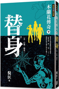 Legend of Magnolia (9) Substitute