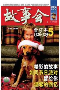 Gu Shi Hui 2004 Nian He Ding Ben 5