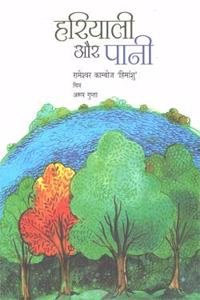 Hariyali Aur Pani(Hindi)