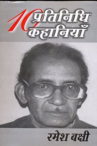 Dus Pratinidhi Kahaniyan : Ramesh Bakshi