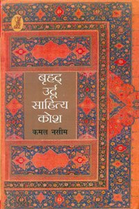 Barahad Urdu Sahitya Kosh