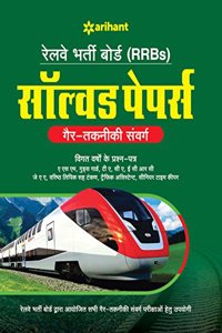 RRB Non Technical Grades Solved Papers Hindi 2018