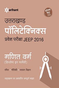 Uttarakhand Polytechnics Pravesh Pariksha JEEP 2016 Ganit Varg (Diploma in Pharmacy) | Ganit | Bhotiki | Rsayan Vigyan |