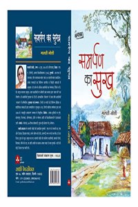 Samarpan ka Sukh