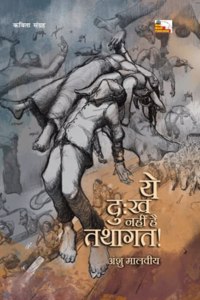 YAH DUKH NAHIN HAI TATHAGAT