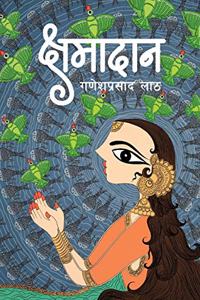 Kshamadaan (क्षमादान)