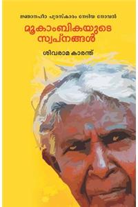 Mookambikayute Swapnangal