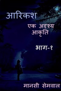 Aarikash / आरिकश