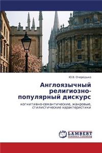 Angloyazychnyy Religiozno-Populyarnyy Diskurs