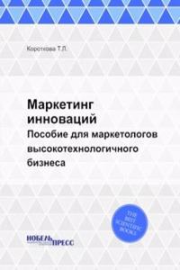 Marketing innovatsij