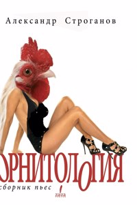 Ornithology