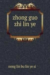 zhong guo zhi lin ye ä¸­å›½ä¹‹æž—ä¸š