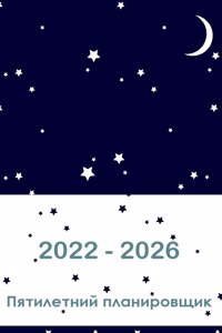 Пятилетний план на 2022-2026 годы