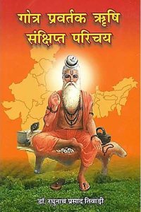Gotra Pravartak Rishi Sanshipt Parichay | à¤—à¥‹à¤¤à¥à¤° à¤ªà¥à¤°à¤µà¤°à¥à¤¤à¤• à¤‹à¤·à¤¿ à¤¸à¤‚à¤•à¥à¤·à¤¿à¤ªà¥à¤¤ à¤ªà¤°à¤¿à¤šà¤¯