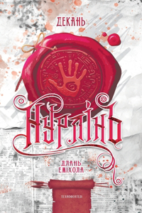 Нурлінь - Книга 1