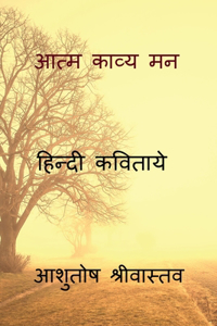 Aatm kavya man