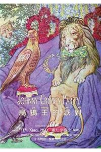 Johnny Crow's Party (Traditional Chinese): 03 Tongyong Pinyin Paperback B&w