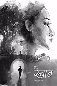 Ek Khwab / à¤�à¤• à¤–à¥�à¤µà¤¾à¤¬