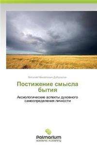Postizhenie Smysla Bytiya