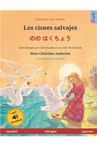 Los cisnes salvajes - のの はくちょう (español - japonés)